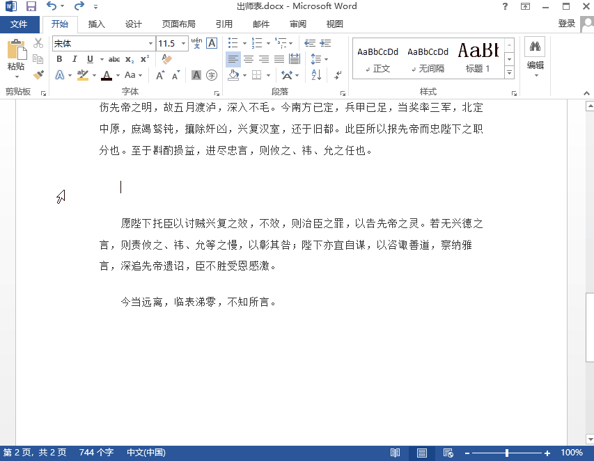 word排版方法与技巧，如何30秒做出精美的Word排版
