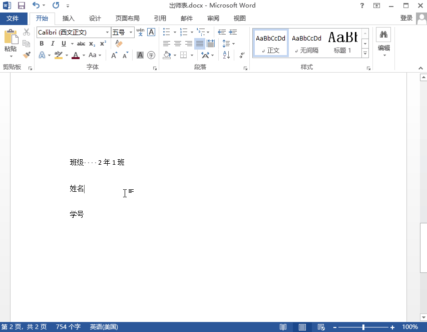 word排版方法与技巧，如何30秒做出精美的Word排版
