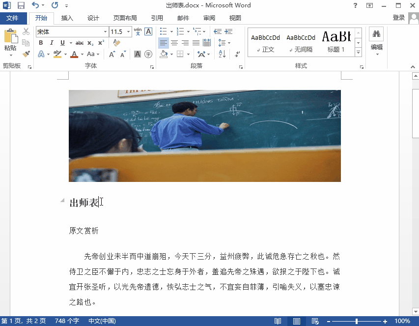 word排版方法与技巧，如何30秒做出精美的Word排版