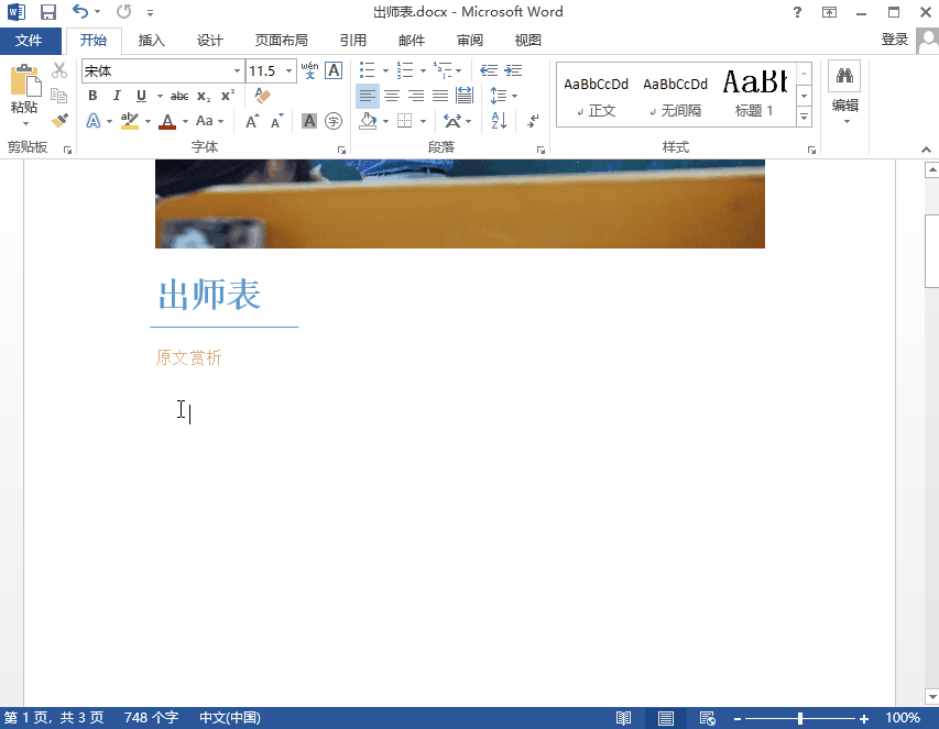 word排版方法与技巧，如何30秒做出精美的Word排版