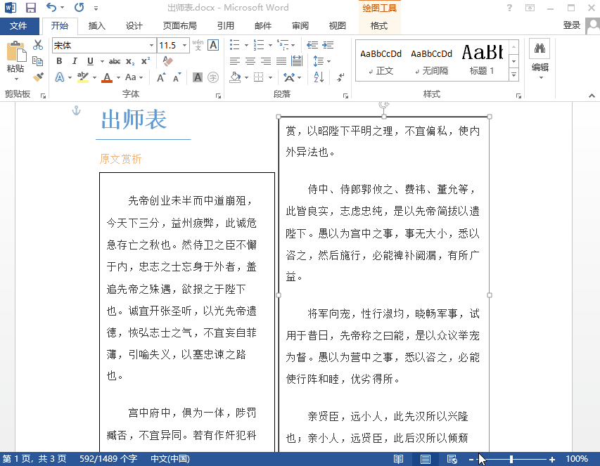 word排版方法与技巧，如何30秒做出精美的Word排版