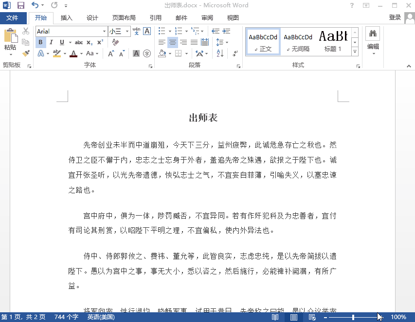 word排版方法与技巧，如何30秒做出精美的Word排版