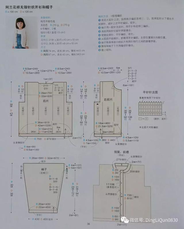 儿童棒针毛衣全集，棒针教程儿童可爱毛衣