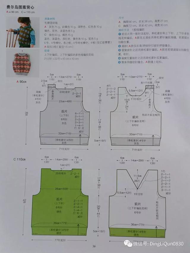 儿童棒针毛衣全集，棒针教程儿童可爱毛衣