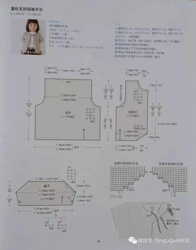 儿童棒针毛衣全集，棒针教程儿童可爱毛衣