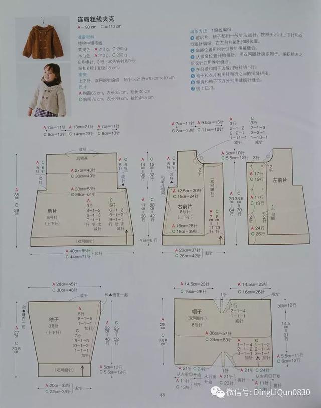 儿童棒针毛衣全集，棒针教程儿童可爱毛衣