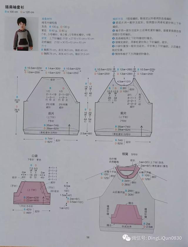 儿童棒针毛衣全集，棒针教程儿童可爱毛衣