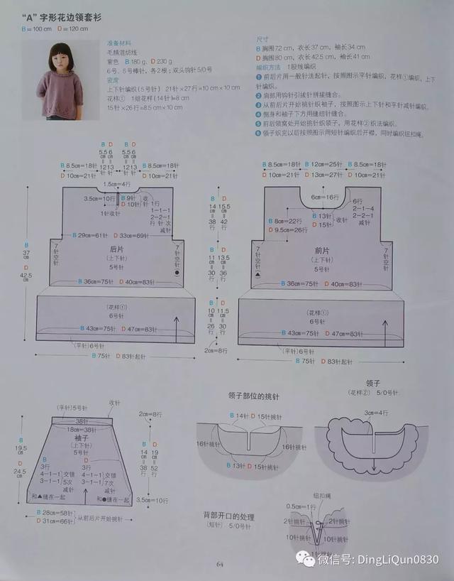 儿童棒针毛衣全集，棒针教程儿童可爱毛衣