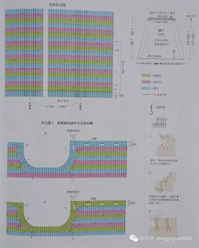 儿童棒针毛衣全集，棒针教程儿童可爱毛衣