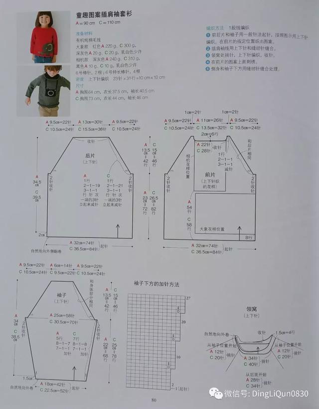 儿童棒针毛衣全集，棒针教程儿童可爱毛衣