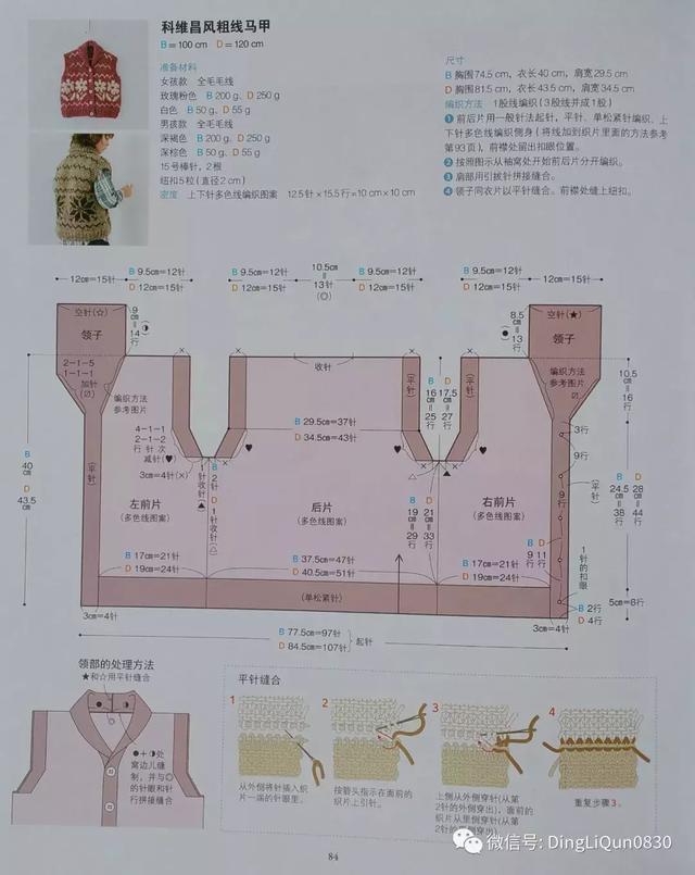 儿童棒针毛衣全集，棒针教程儿童可爱毛衣