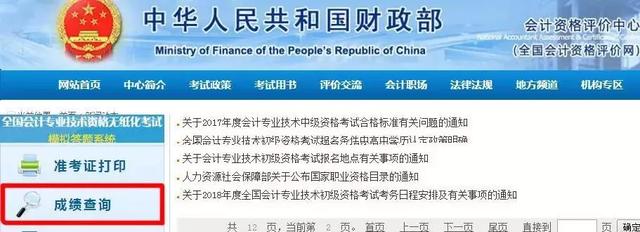 会计中级成绩查询，中级会计成绩查询（中级会计成绩查询官网入口）