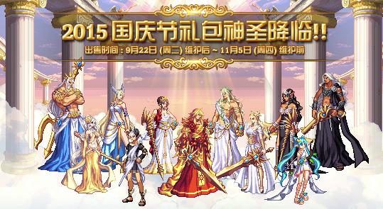 dnf各年国庆套，DNF历年国庆套花篮一览