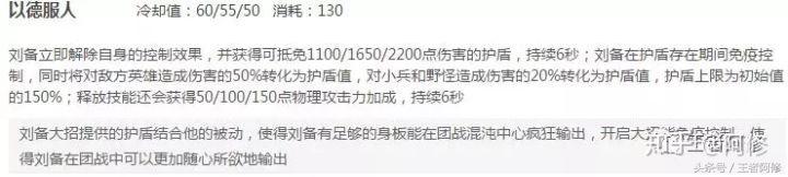 王者荣耀刘备的打法教学及思路，王者荣耀刘备的玩法攻略及铭文出装解析技能解读