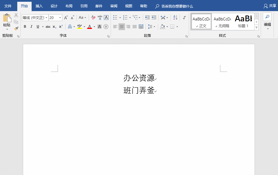 word文字录入技巧早知道，如何在word插入的图片上面添加文字