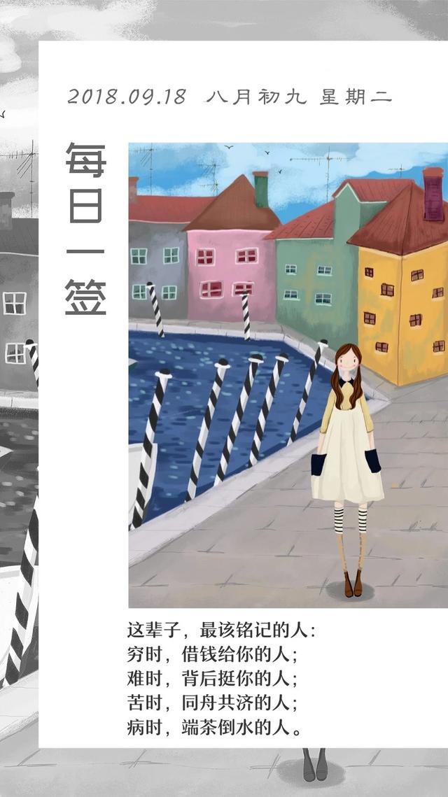 早安日签励志180918:想做的事情,现在就做