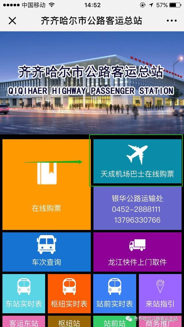 齐齐哈尔到哈尔滨，齐齐哈尔到哈尔滨（齐齐哈尔大巴至哈尔滨机场）