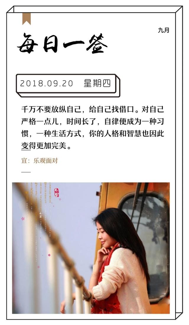 早安正能量日签180920：千万不要放纵自己，给自己找借口