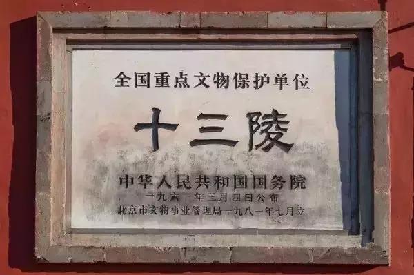 明十三陵定陵游记，寻访大明王朝的皇陵