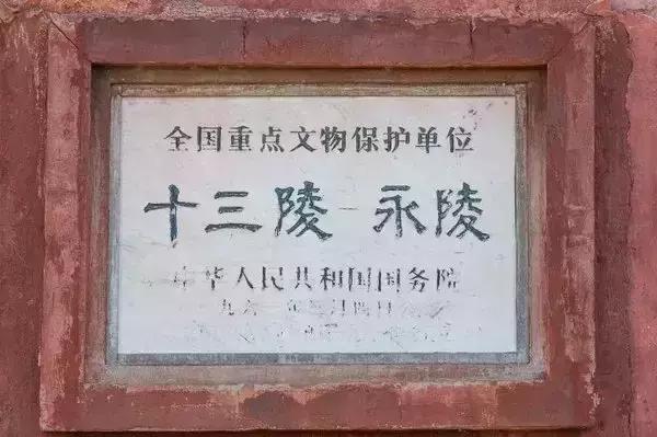 明十三陵定陵游记，寻访大明王朝的皇陵