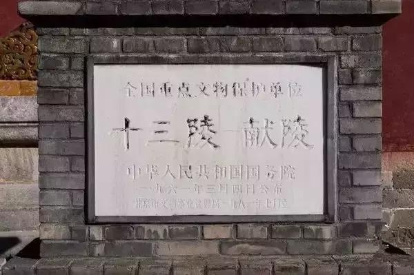 明十三陵定陵游记，寻访大明王朝的皇陵