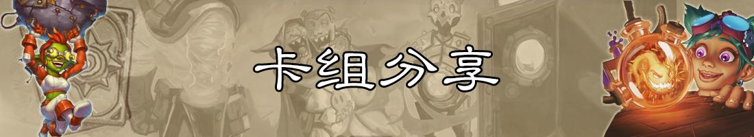 nga炉石传说天梯周报，炉石传说NGA国服周报