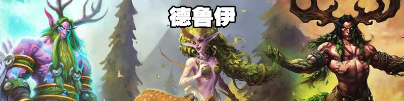 nga炉石传说天梯周报，炉石传说NGA国服周报