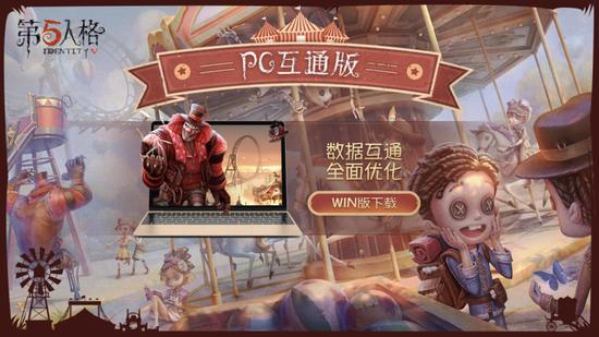 第五人格pc端，第五人格如何登录pc版的账号（第五人格：PC内测版正式上线）