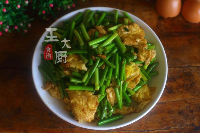 蒜苔炒鸡蛋有几种做法，厨师长教你蒜苔炒鸡蛋