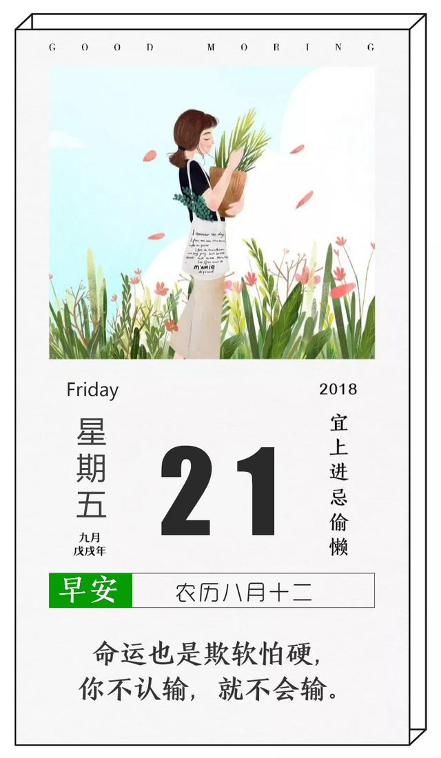早安带日期的字图片：你不对自己狠一点儿，真的只能沦落为炮灰