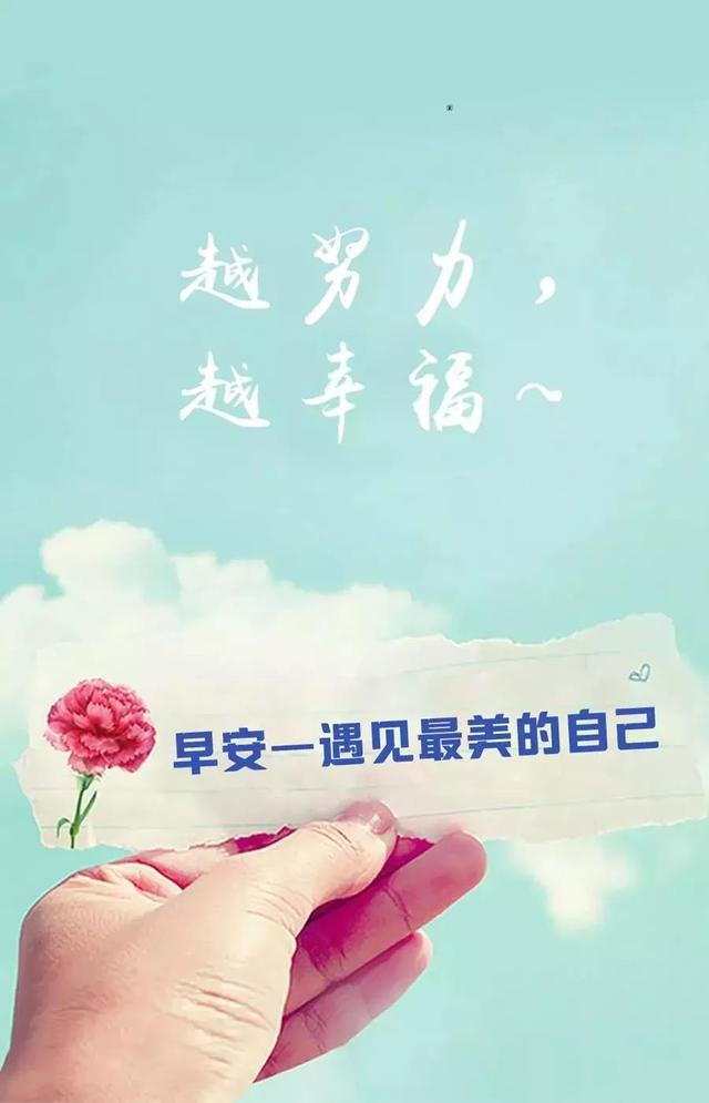 新一周早安正能量问候语：在心里种一棵有梦的树，让它伴我们一起成长