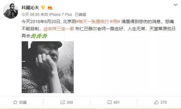 布仁巴雅尔遗体告别，9月22日在海拉尔殡仪馆举办追悼会