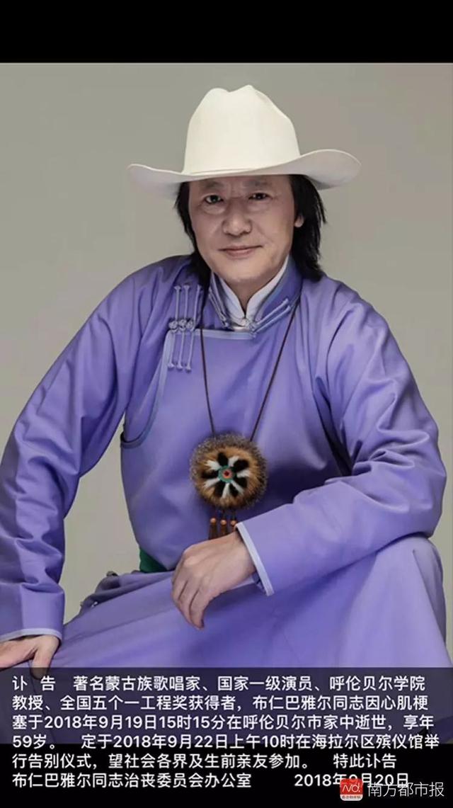 布仁巴雅尔遗体告别，9月22日在海拉尔殡仪馆举办追悼会