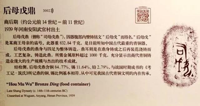 司母戊鼎为何改名为后母戊鼎，司母戊鼎为什么不出名