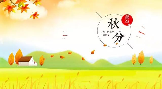 秋分美文寄语：风清露冷秋期半