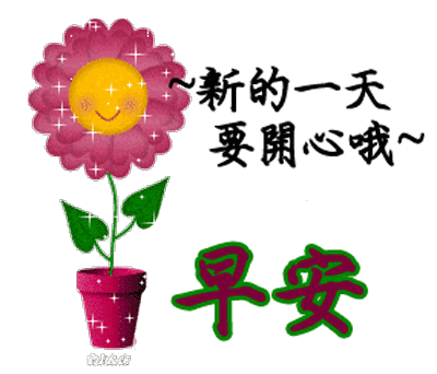 早上好问候语加图片带字