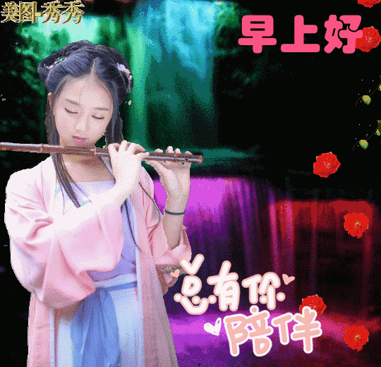 早上好问候语加图片带字