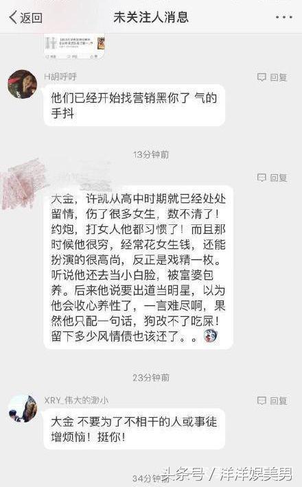 许凯家暴被夸张了，许凯被掐