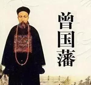 曾国藩人生格言，曾国藩励志名言100句（曾国藩讲透人生的8大金句）