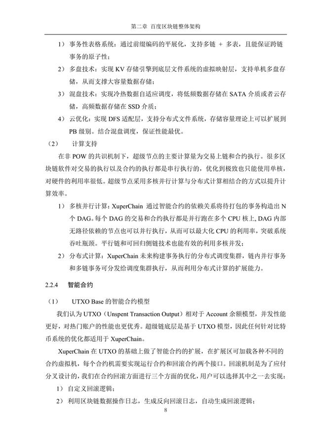 区块链PDF（火星独家｜百度区块链白皮书V1.0（全文））