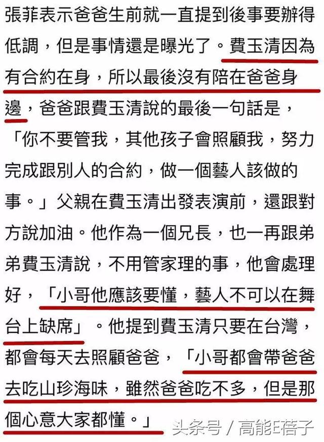 费玉清哥哥张菲现在怎么样了，张菲揭弟弟费玉清引退内幕