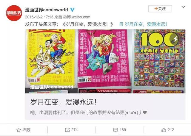20个长大后才能看懂的漫画，这些逐渐消失的漫画杂志里