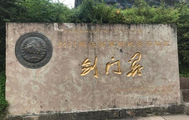 剑门关一日游最佳方案，自驾游剑门关旅游攻略一日游路线