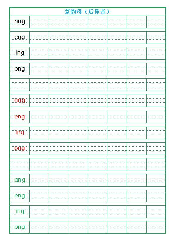 拼音四线三格模板，拼音四线三格模板word（最全的汉语拼音记忆方法+书写格式）