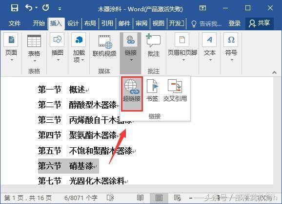 word中超链接怎么做，Word中超链接详解