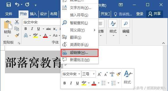 word中超链接怎么做，Word中超链接详解