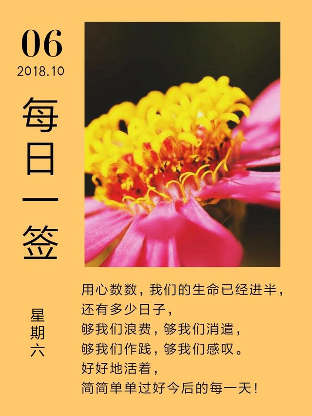 早安带日期的图片181006：你想要的生活方式，你都可以自已给自己