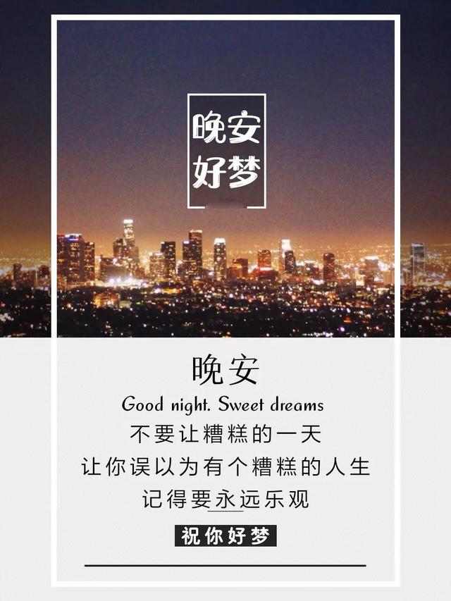 晚安心语181213：爱，穿肠而过，留下的甜蜜不会多过心酸