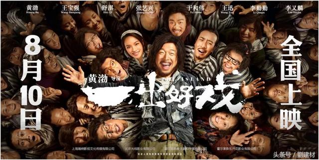 黄渤一出好戏电影解析，解析黄渤导演的一出好戏你能看懂吗