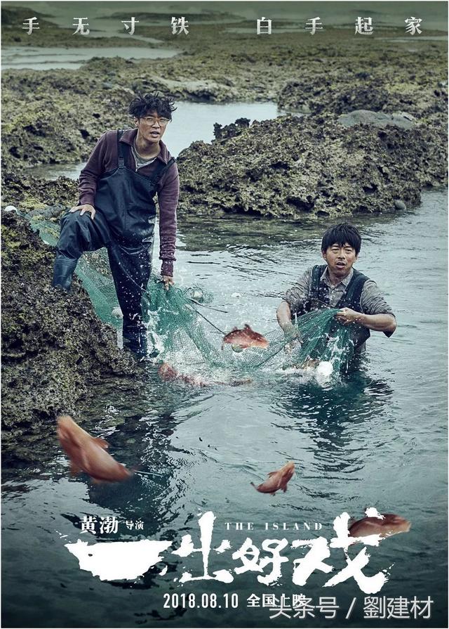 黄渤一出好戏电影解析，解析黄渤导演的一出好戏你能看懂吗